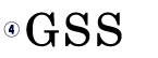 GSS商標